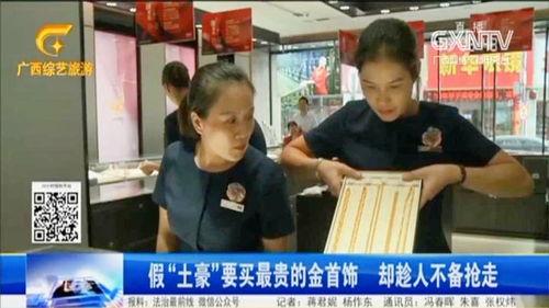 黄金爆料新闻最新消息视频,最新视频揭秘惊人内幕  第3张