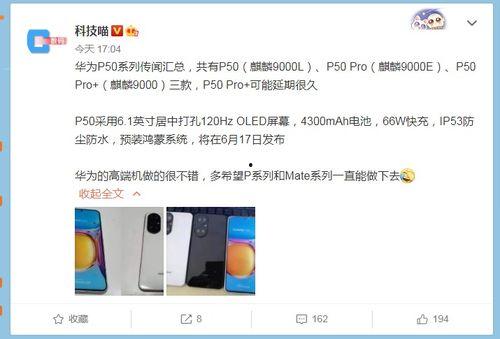 华为最新爆料情况,颠覆性新机即将亮相，5G 折叠屏技术引领行业潮流  第3张