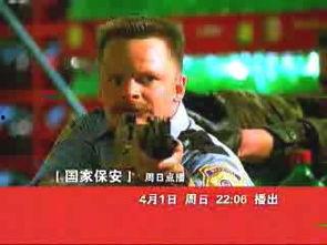 国家保安在线观看,守护平安的钢铁长城  第3张