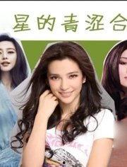 娱乐爆料明星私生活,明星私生活大曝光！  第3张