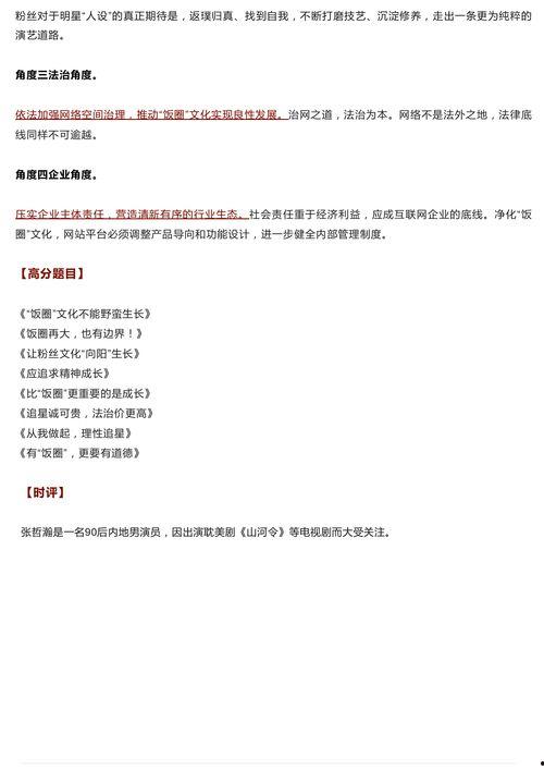 网红与吃瓜群众作文,网络舆论的狂欢与反思