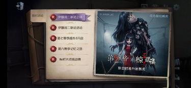 第五人格七月爆料最新消息  第3张