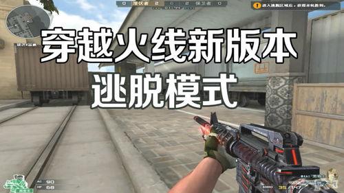 穿越火线视频爆料,揭秘神秘视频爆料，游戏新内容即将揭晓  第2张