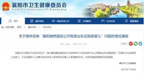 襄阳医院最新爆料消息新闻,揭秘医疗事件背后真相  第3张