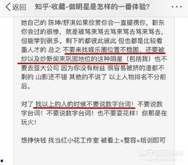 知乎小说娱乐圈爆料  第2张